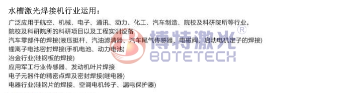 水槽激光焊接機(jī)行業(yè)運用 水槽激光焊接機(jī)行業(yè)運用
